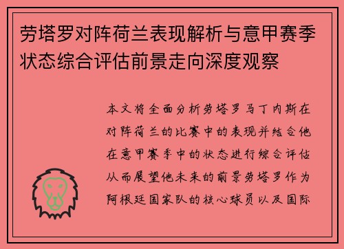 劳塔罗对阵荷兰表现解析与意甲赛季状态综合评估前景走向深度观察 劳塔罗对阵荷兰表现解析与意甲赛季状态综合评估前景走向深度观察