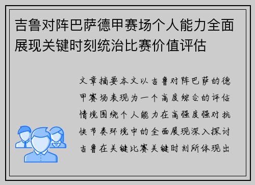 吉鲁对阵巴萨德甲赛场个人能力全面展现关键时刻统治比赛价值评估 吉鲁对阵巴萨德甲赛场个人能力全面展现关键时刻统治比赛价值评估