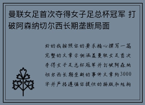 曼联女足首次夺得女子足总杯冠军 打破阿森纳切尔西长期垄断局面
